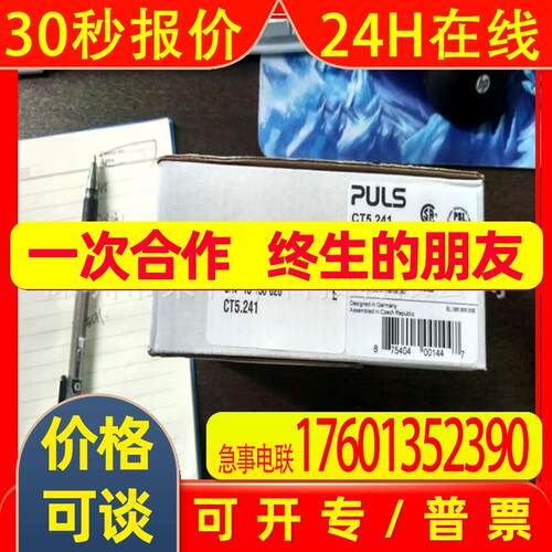 全新CT5.241普尔世电源模块 德国PULS电源模块