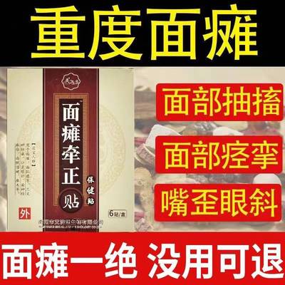 灸之恋面瘫牵正保健贴嘴眼歪斜后遗症膏药面部痉挛康复神器纠正散