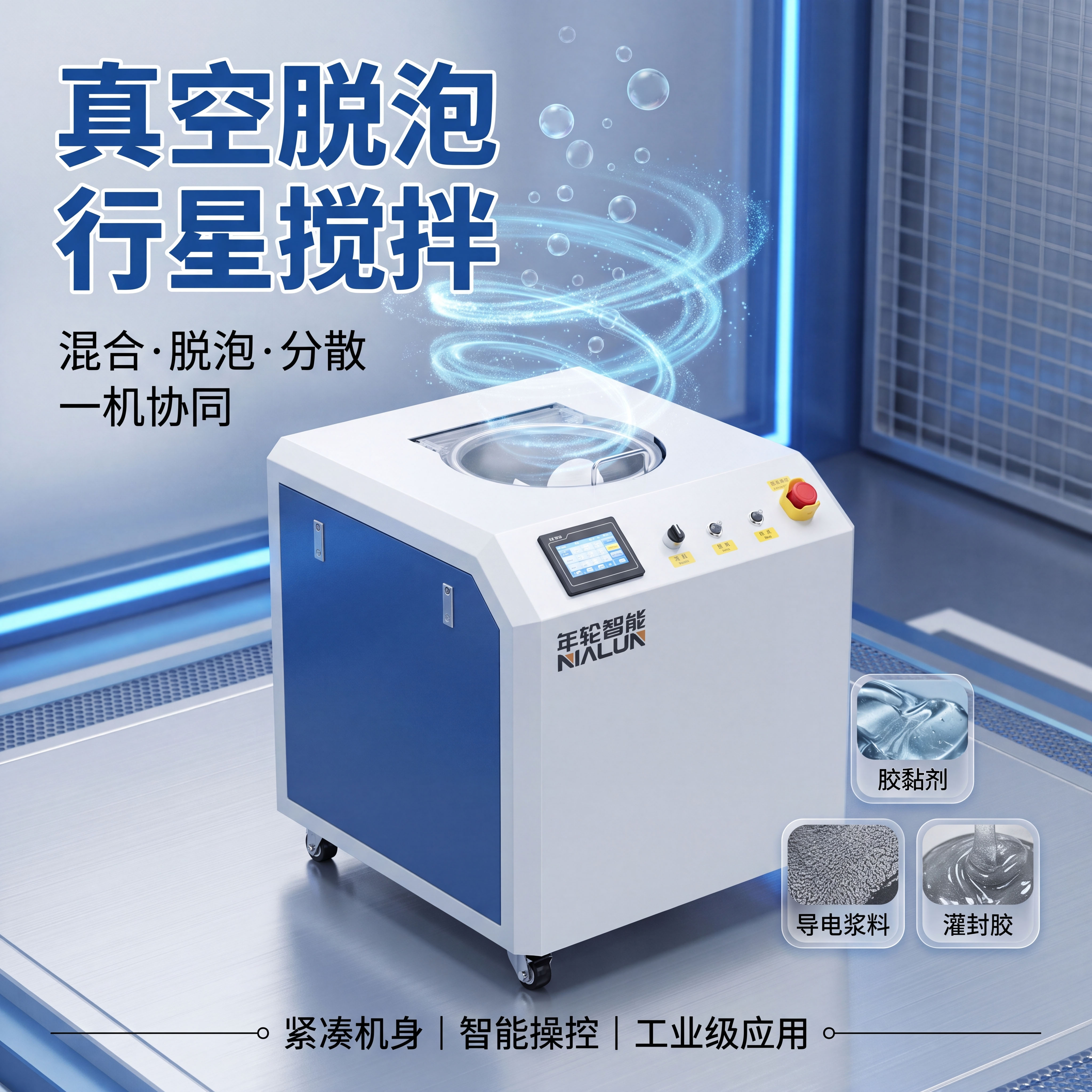 300ML真空脱泡搅拌机实验室混合设备硅胶浆料AB胶树脂离心消泡机图片