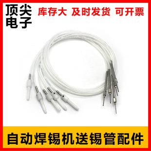全自动焊锡机配件送锡出锡管固定铁管出锡嘴铁氟龙内管外管入锡嘴