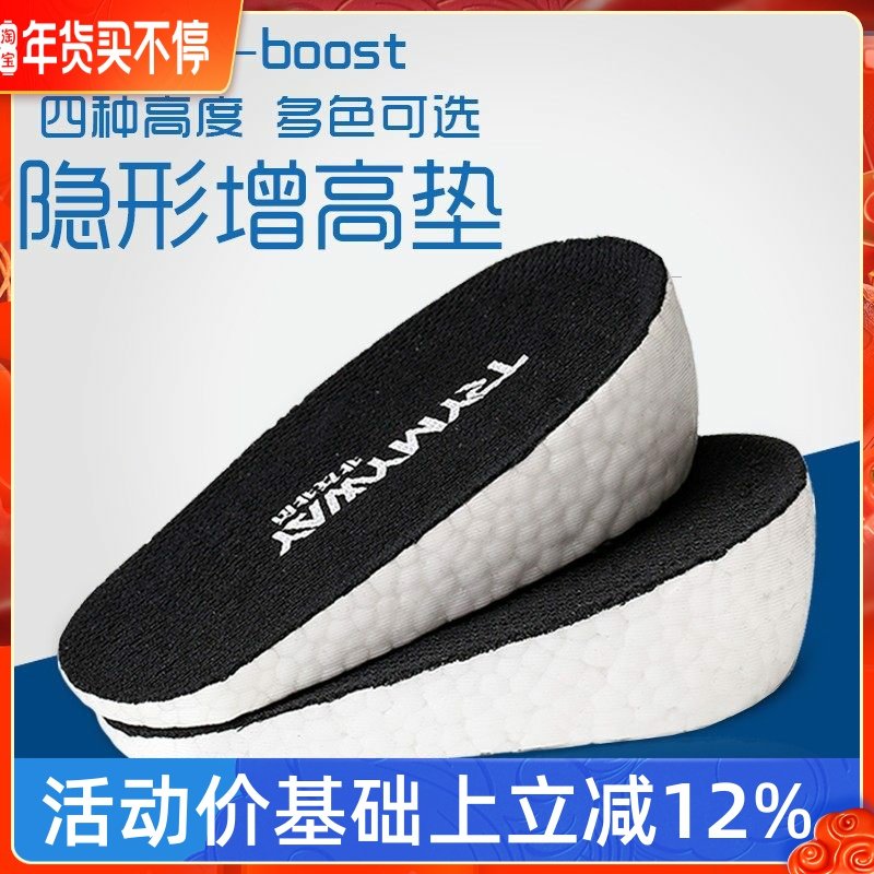 隐形内增高垫女etpu boost鞋垫适配男士皮鞋匡威防滑后跟半垫硅胶,服饰配件/皮带/帽子/围巾,增高垫,淘宝优惠券,粉丝福利购,淘宝优惠卷