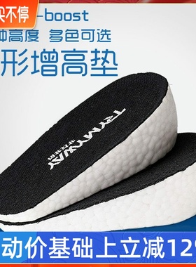 隐形内增高垫女etpu boost鞋垫适配男士皮鞋匡威防滑后跟半垫硅胶
