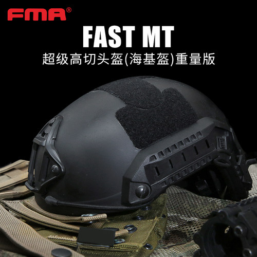FMAMT超高切头盔重量版户外