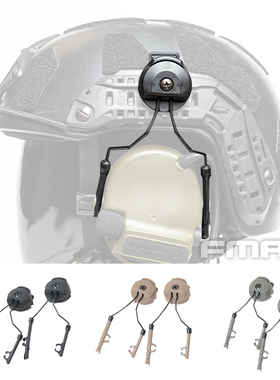 FMA 战术耳机支架Comtac版FAST头盔ARC多角度导轨可旋转支架TB334