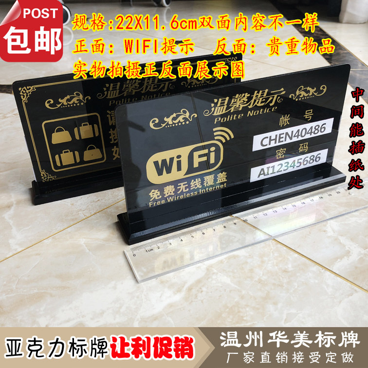 现款无线网络提示台牌 亚克力WIFI标志牌 免费无线上网贵重物品牌