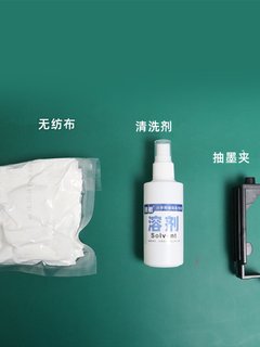 45墨盒喷嘴清洗剂三件套抽墨夹无纺布手持喷码机墨水专用清洗套装