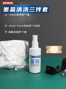 机墨水专用清洗套装 45墨盒喷嘴清洗剂三件套抽墨夹无纺布手持喷码