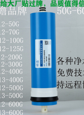 RO膜50G/75G/100G加仑反渗透膜200/300G400G纯水机净水器滤芯通用