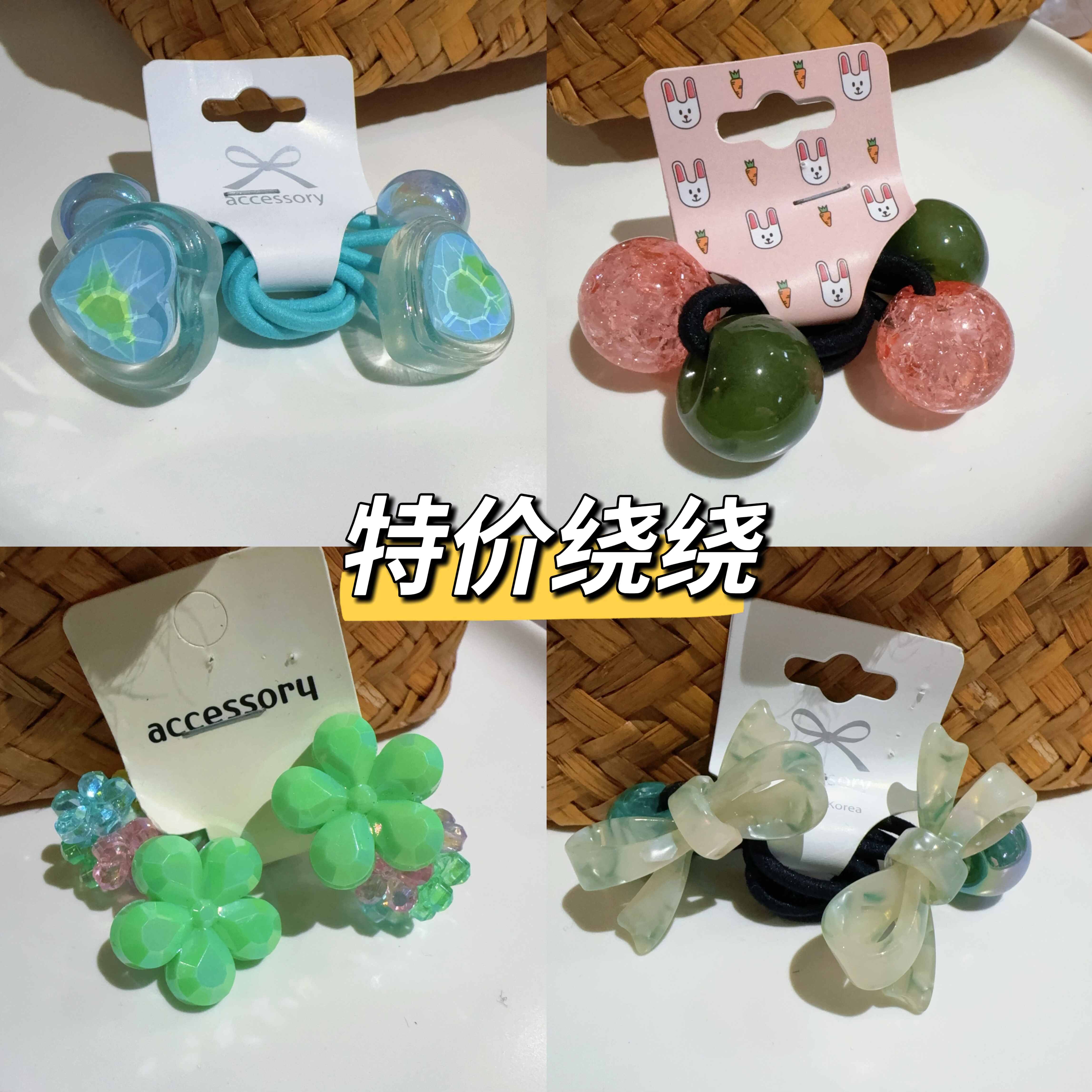 B组 ！清仓特价！ 孤品绕绕绳皮圈发圈(韩国产)