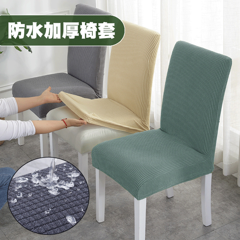 加厚椅子坐垫套罩酒店家用弹力全包椅套四季通用防滑一体北欧纯色