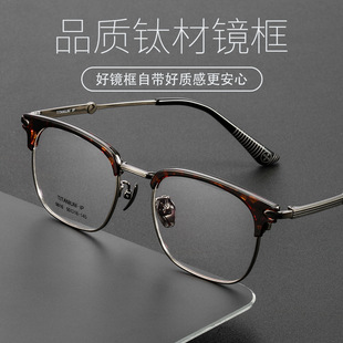 50mm复古小众纯钛眼镜框眉毛架男高端可配近视眼镜架9816