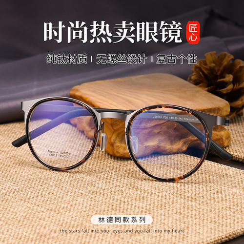 林德9704同款镜框爆款超轻纯钛眼镜男IP电镀玳瑁圆眼镜框