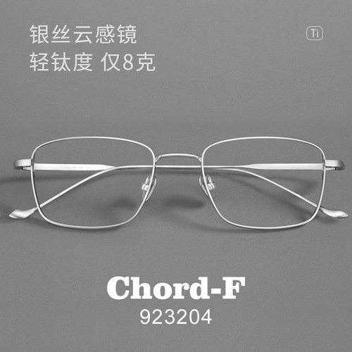 超轻纯钛近视眼镜框架增同款永Chord-F 爆款防蓝光日系复古923204