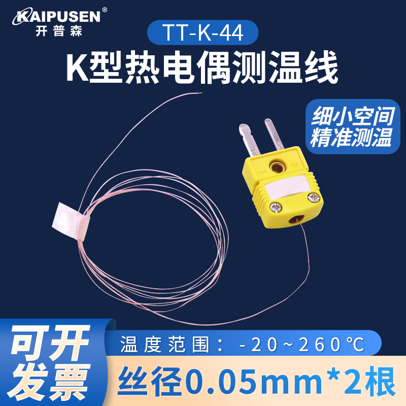 开普森超细K型TT-K-44 热电偶测温线铁氟龙表面测温细小空间测温