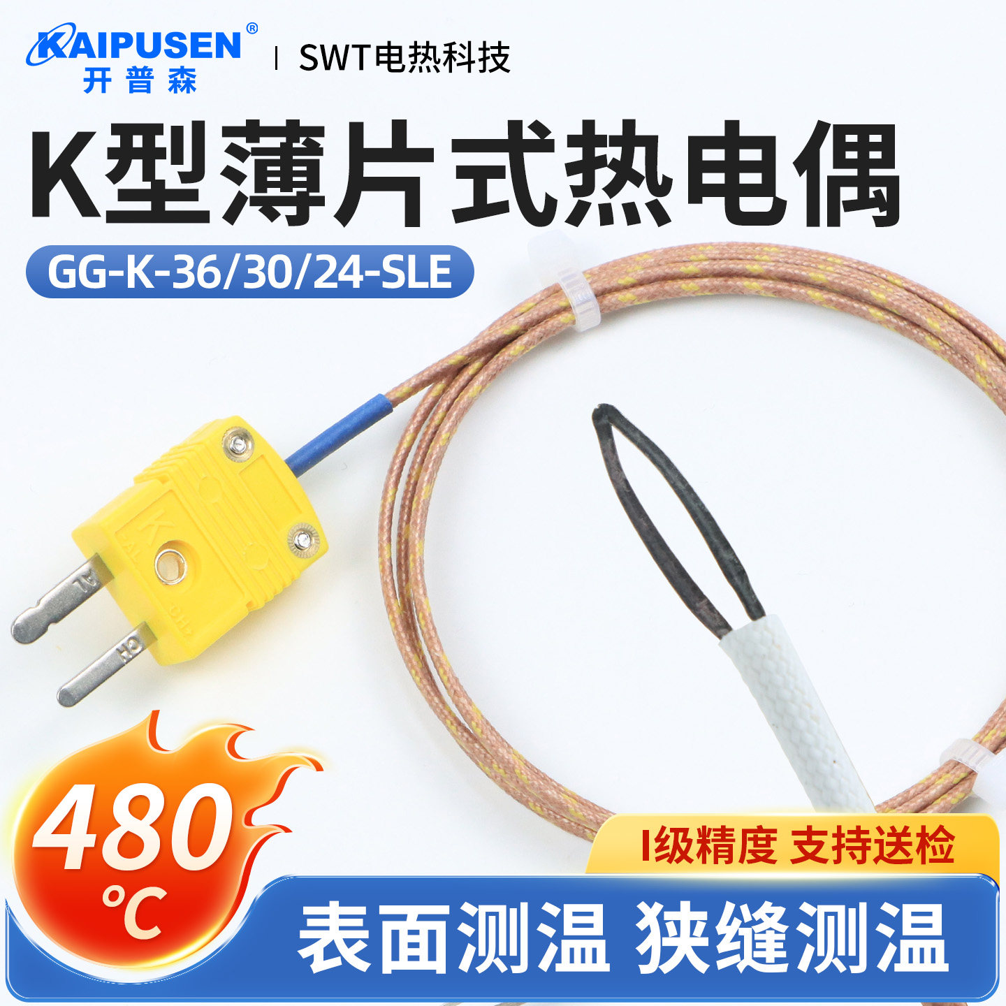 开普森K型热电偶表面贴片式测温线SMT炉温GG-K-36/30/24波峰480度