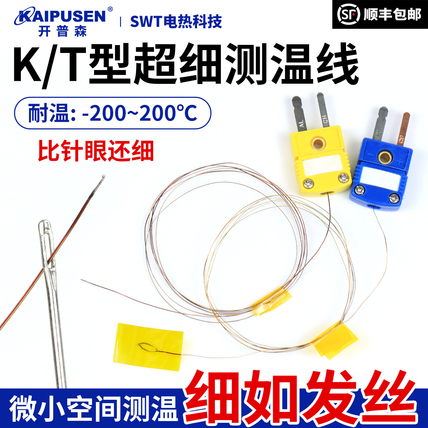 表面超细K型热电偶微小T型测温线温度传感器探头医疗器械专用