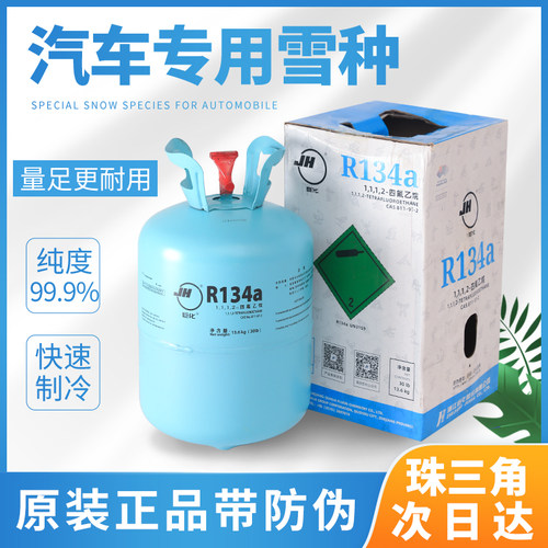 汽车R134a制冷剂更耐用更划算