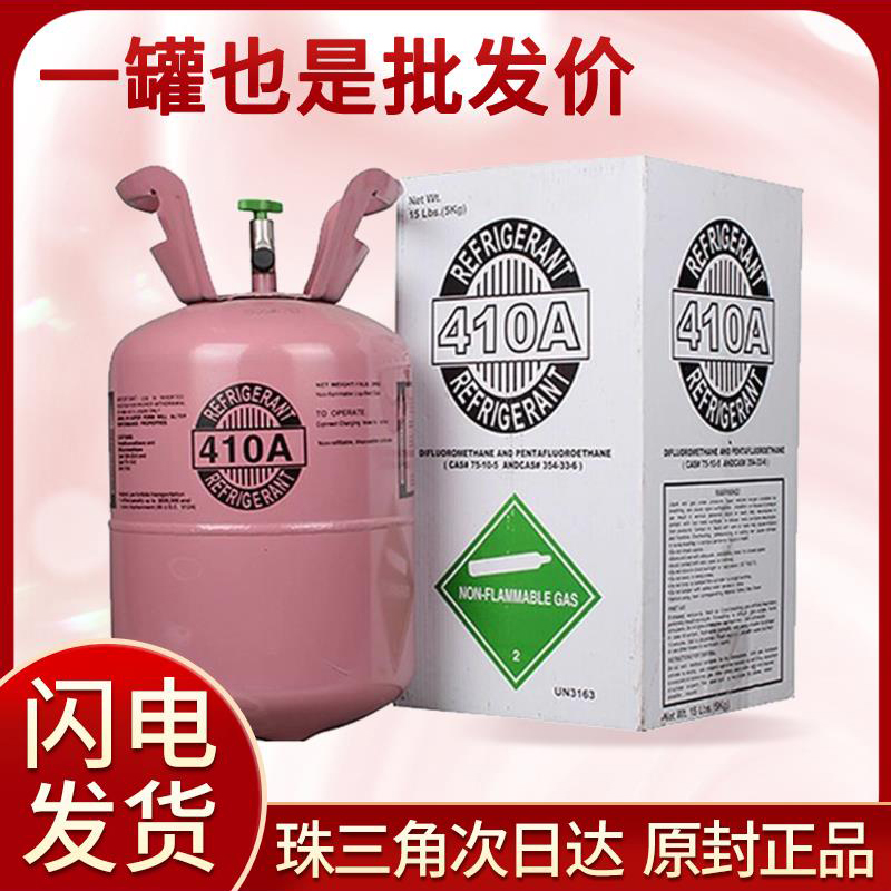 空调制冷剂r410a家用雪种变频专用冷媒冷冻液加氟利昂10kg5公斤 大家电 空调配件 原图主图