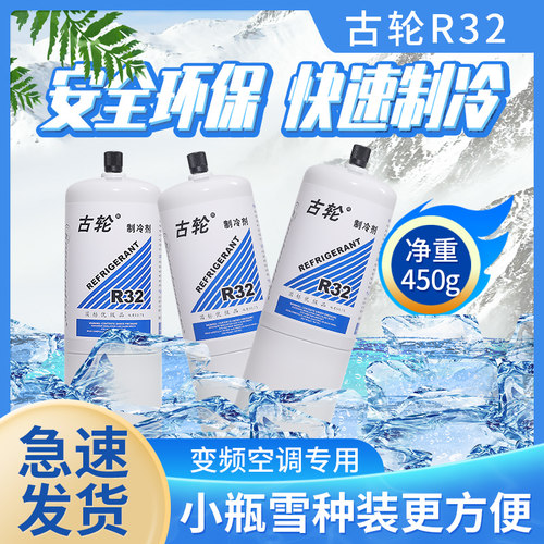 古轮R32制冷剂小瓶装方便携带