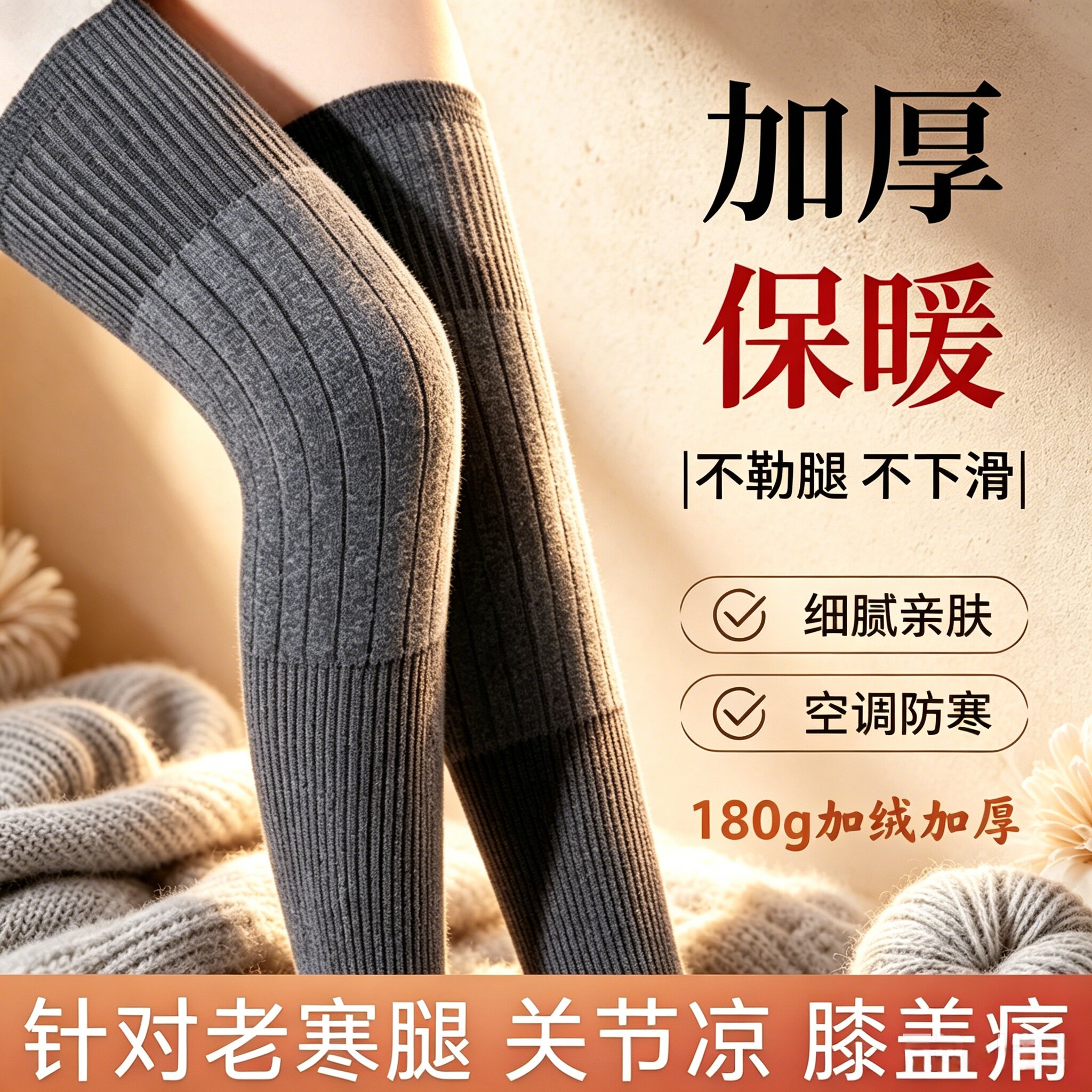 【加厚180克】加长加绒保暖护膝秋冬季防滑护膝护腿关节男女同款
