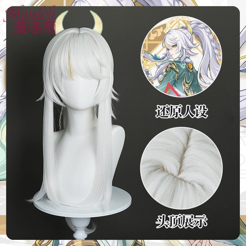 漫哆莉 原神 驹隙隐泉 璃月白马仙人 兹白cos假发 虎口夹分体马尾