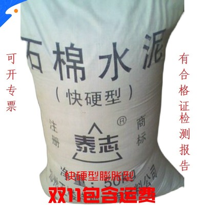 快硬石棉绒膨胀抗裂水泥钢套管道污水自来水过墙封堵接装泰志快硬