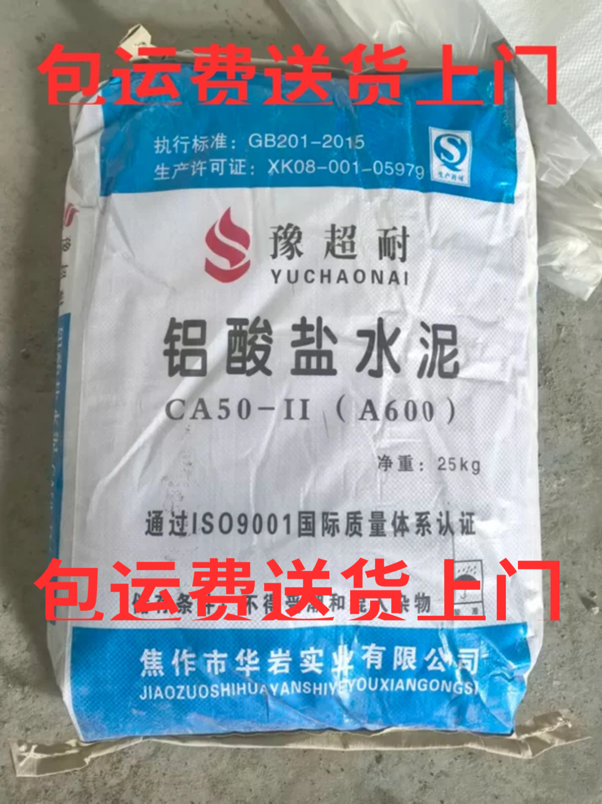 豫超耐耐火高铝水泥炉灶锅炉专用耐高温铝酸盐CA50高强凝结快耐磨,橡塑材料及制品,耐火材料及制品,淘宝优惠券,粉丝福利购,淘宝优惠卷