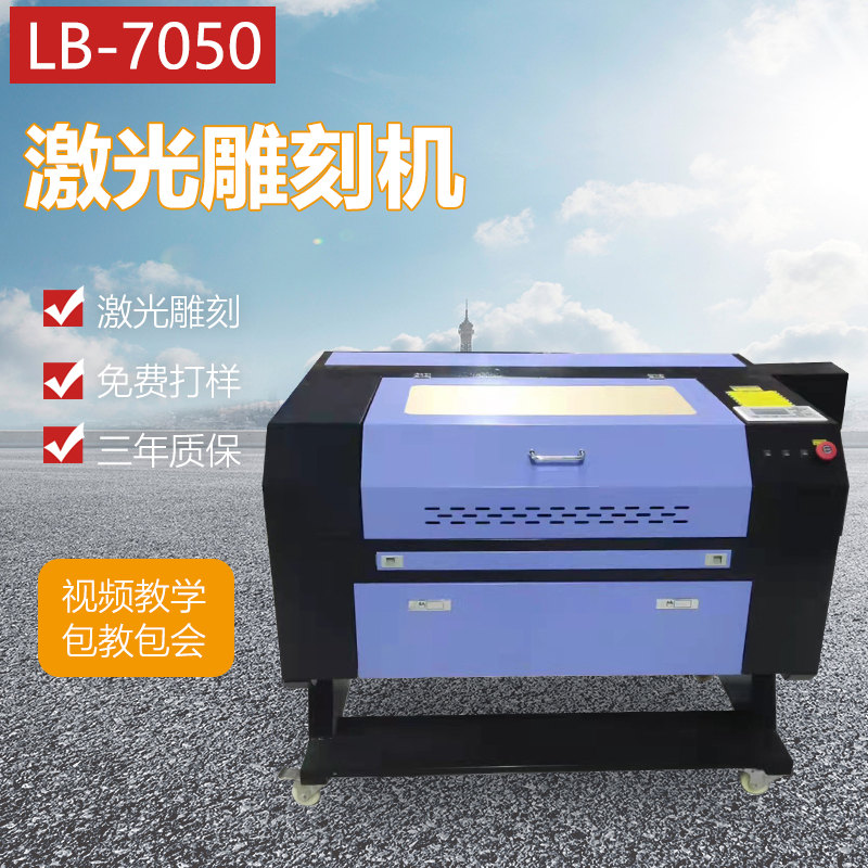 LB_利帮laserengraving machine7050\5070激光雕刻机亚克力橡胶板