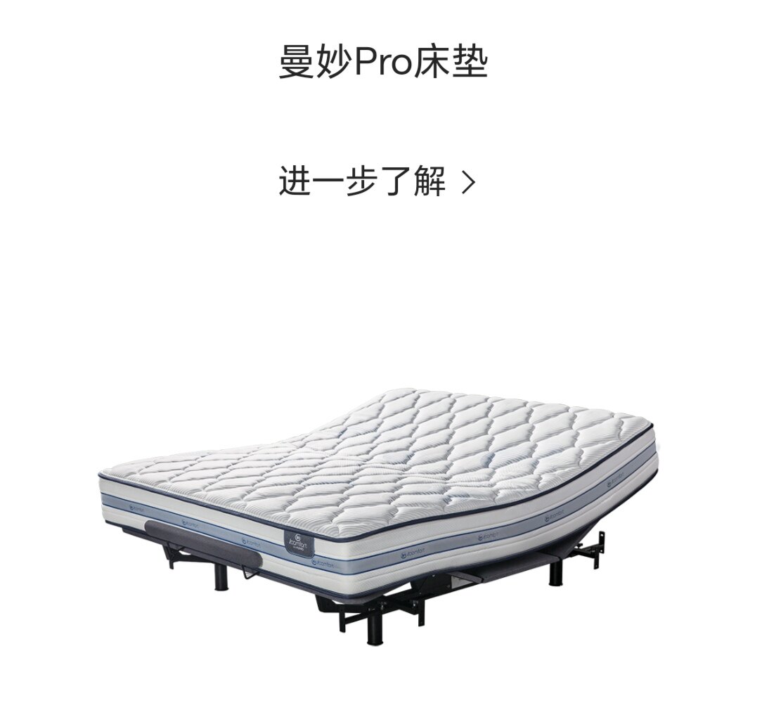 舒达智能床垫曼妙Pro美妙Pro智梦F1智梦S1星辰Pro智泽M1智和ICF图片