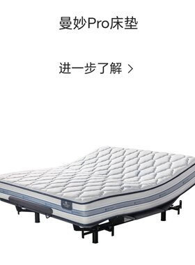 舒达智能床垫曼妙Pro美妙Pro智梦F1智梦S1星辰Pro智泽M1智和ICF