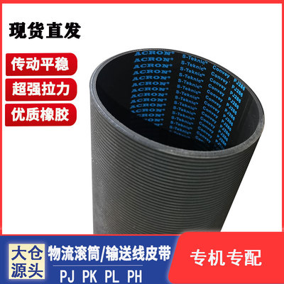 PJ286物流行业多沟带ACRON橡胶