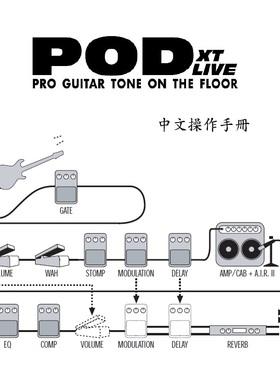 电吉他效果器 Line6 POD xt Live中文说明书 综合效果器说明书