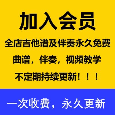 本店VIP店铺全部电吉他曲谱Solo伴奏视频教程持续更新