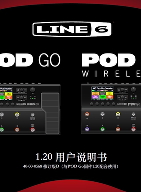 电吉他效果器 Line6 POD Go Wireless中文说明书 综合效果器说明