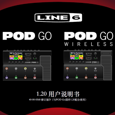 电吉他效果器 Line6 POD Go Wireless中文说明书 综合效果器说明