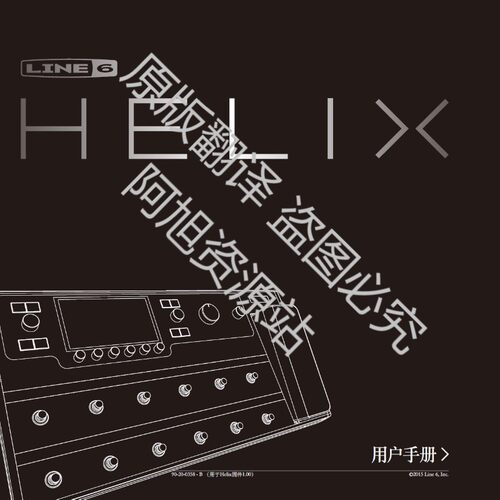 电吉他效果器LINE6 Helix 说明书 中文说明书 综合效果器中文说明