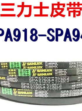 三力士三角皮带SPA918La900Ld925La907Ld932La914Ld943La925Ld