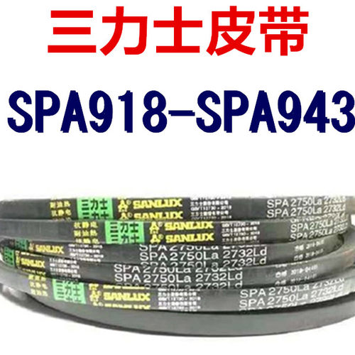 三力士输送带橡胶工程皮带三角带