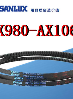 三力士三角皮带带齿AX980AX991AX1000AX1016AX1030AX1050AX1067Li