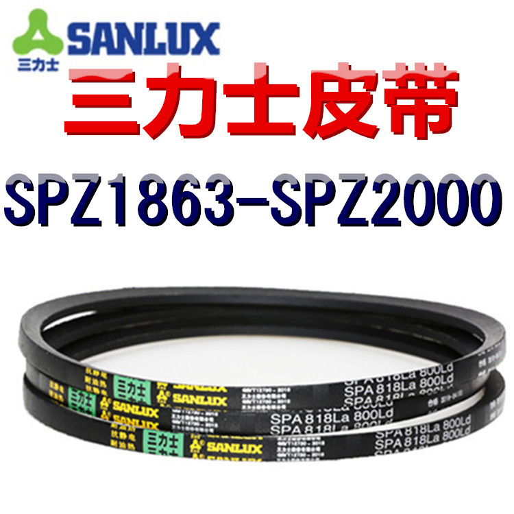 三力士三角皮带SPZ1863/1975/1900/1913/1950/1963/1987/2000LaLW