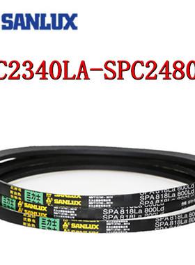 三力士三角皮带SPC2340/2360/2390/2400/2430/2450/2460/2480LALW