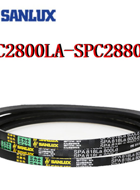 三力士三角皮带SPC2800/2830/2840/2845/2850/2860/2870/2880LALW