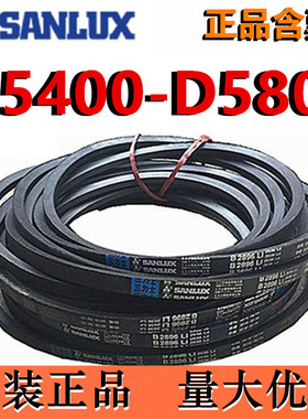 三力士三角皮带D5400D5500D5588D5600D5690D5700D5800Li输送带V带