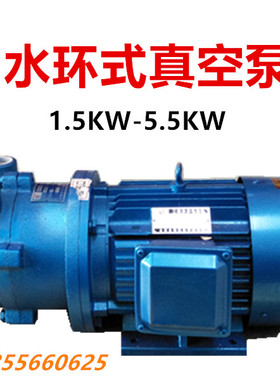 SK-0.4/0.8//1.5B/3B水环式真空泵抽空气1.5KW2.2KW4KW5.5KW千瓦