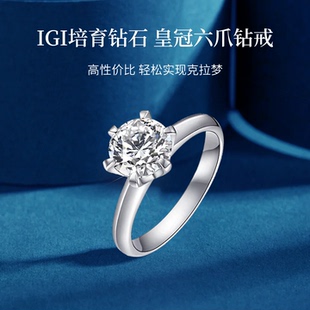 IGI人工人造裸钻培育钻戒指18k金皇冠六爪1克拉求婚钻戒定制礼物