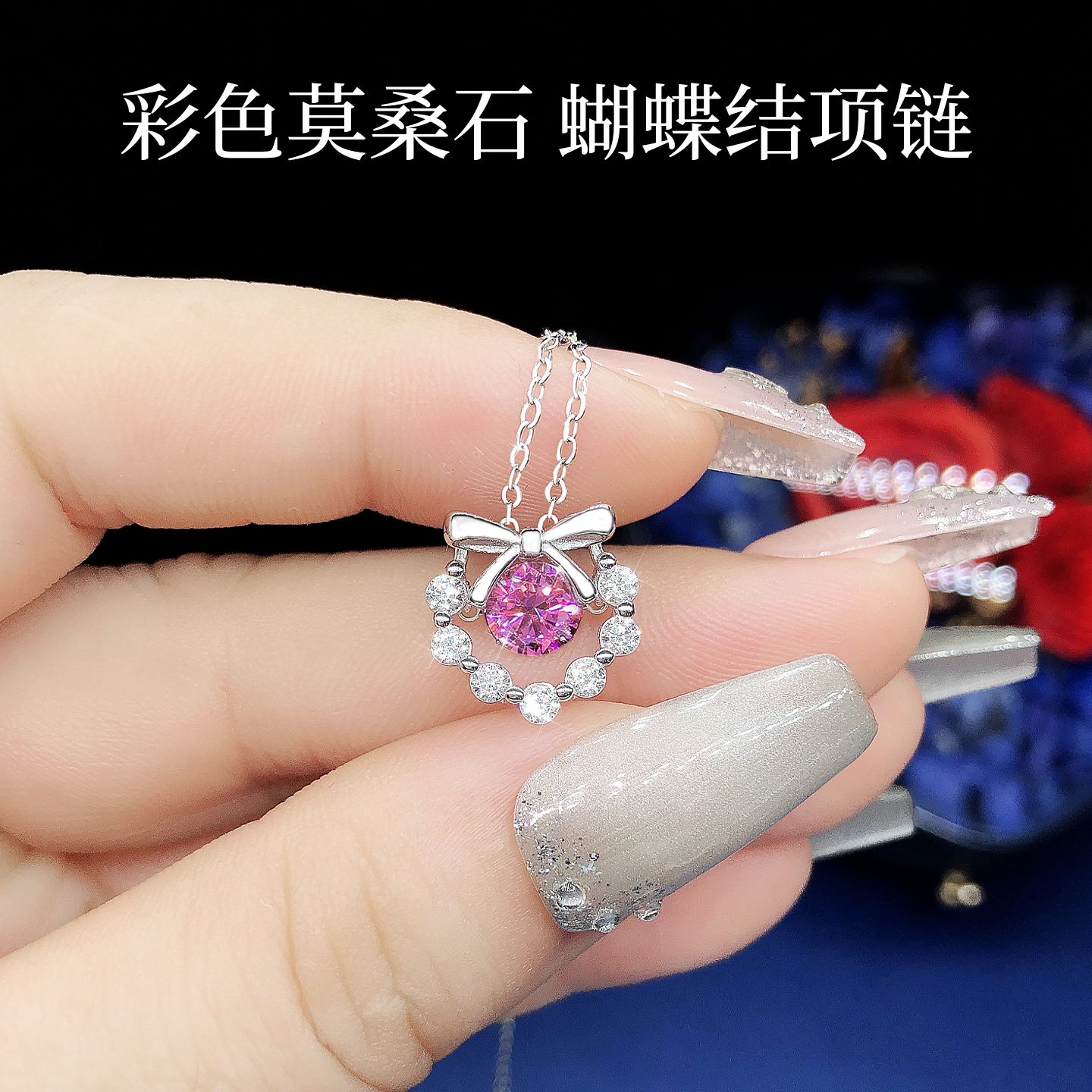 蝴蝶结彩色莫桑石项链甜美轻奢女