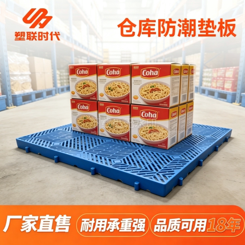 加厚网格防潮防滑拼接塑料垫板