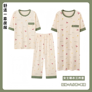 带胸垫睡衣女2025夏季 甜美可爱卡通家居服三件套 云朵棉短袖 七分裤