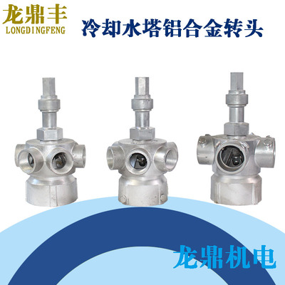 龙鼎丰冷却塔转头铝合金布水器