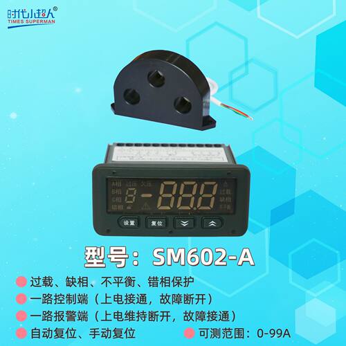 时代小超人SM602-A智能数显
